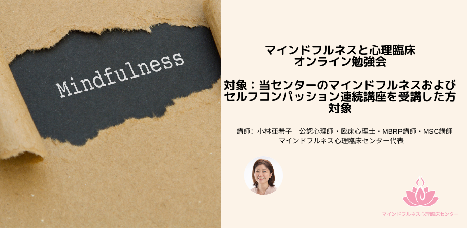 臨床心理士による依存症支援 マインドフルネス マインドフルネス心理臨床センター 東京 横浜